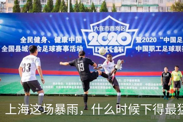 上海这场暴雨，什么时候下得最猛？答案可能让你今晚不想出门
